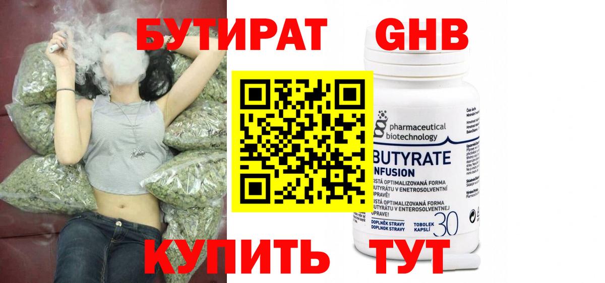 БУТИРАТ BDO Нурлат