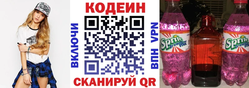 Кодеин Purple Drank Нурлат