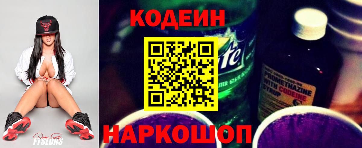 Нурлат  Codein напиток Lean (лин)  Вход с VPN  Codein Purple Drank 