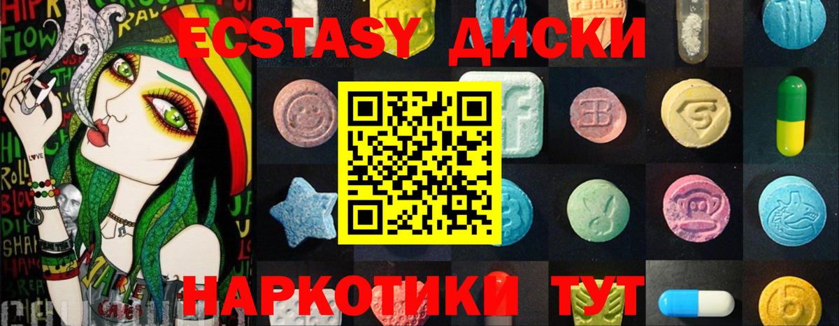 Ecstasy диски Нурлат