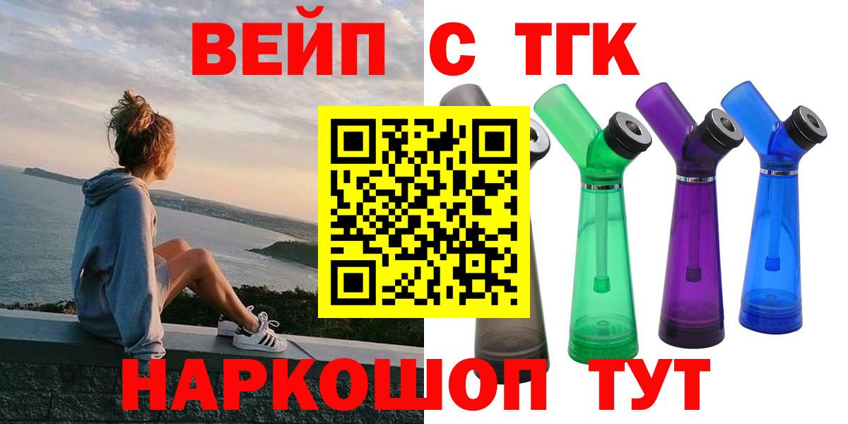 что такое   Вход с VPN  ТГК вейп с тгк  Нурлат  ТГК THC oil 